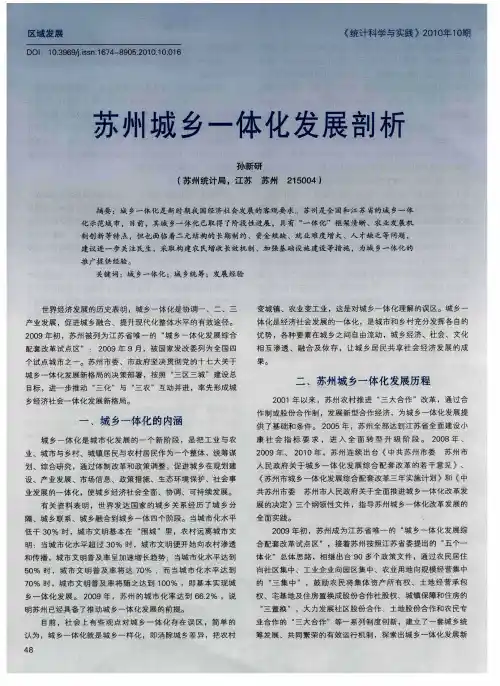 苏州城乡一体化发展剖析