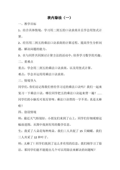 二年级上册数学青岛版教案表内除法一详案