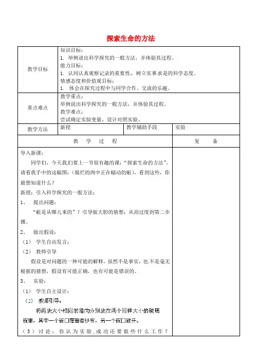 七年级生物上册 2.2 探索生命的方法教案 苏教版