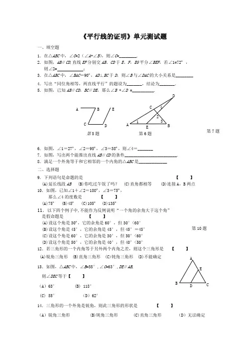 平行线的证明试题总集含答案