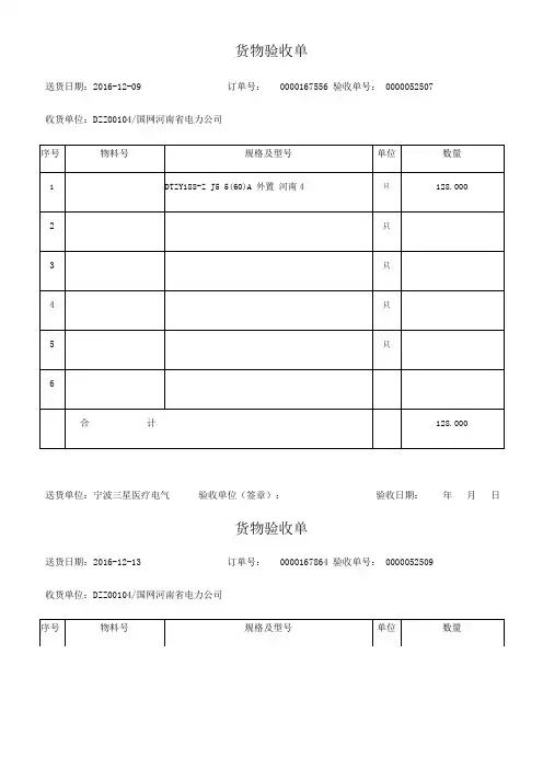 货物验收单