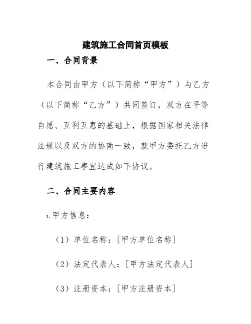 建筑施工合同首页模板