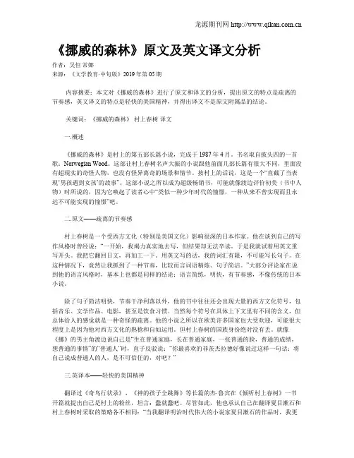 《挪威的森林》原文及英文译文分析