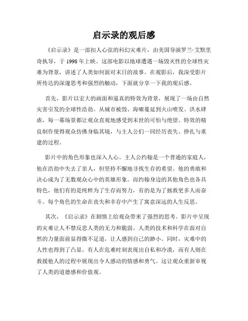启示录的观后感