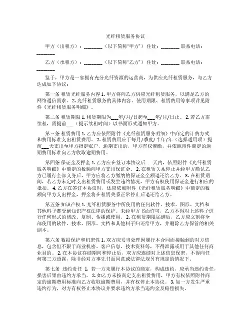 光纤租赁服务协议