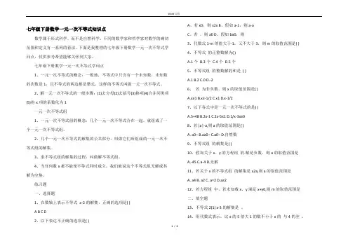 七年级下册数学一元一次不等式知识点