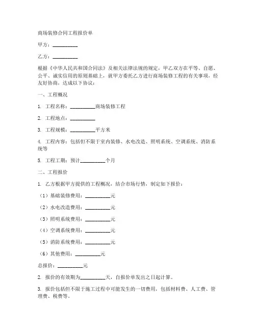 商场装修合同工程报价单