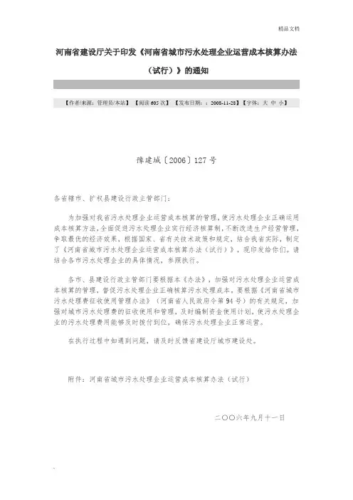 污水处理企业运营成本核算