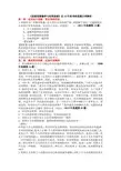 《思想道德修养与法律基础》近10年来考研真题分章解析