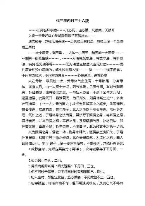 張三丰內丹三十六訣