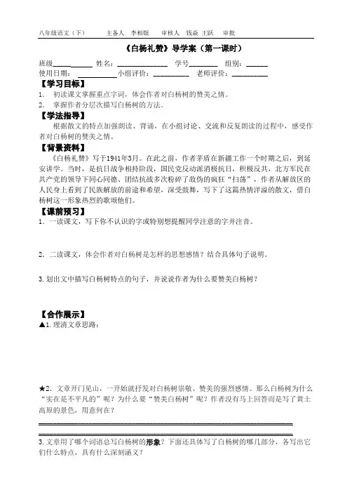 《白杨礼赞》导学案第一课时学生用