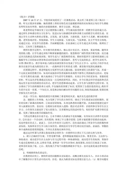 集合评课稿