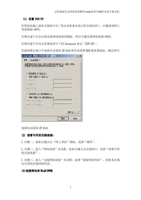 电信天翼wifi上网使用方法