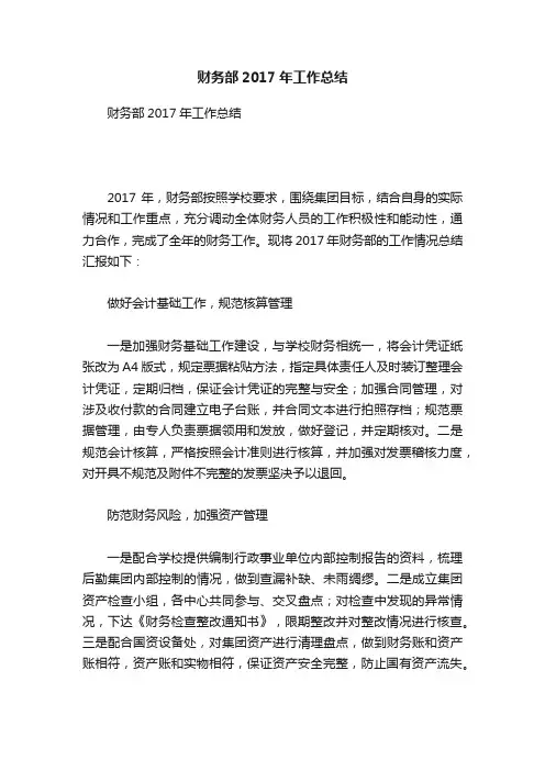 财务部2017年工作总结
