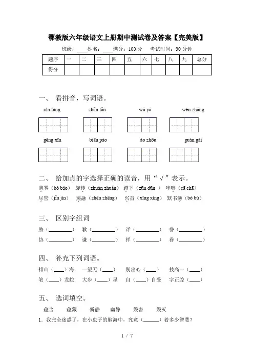 鄂教版六年级语文上册期中测试卷及答案【完美版】