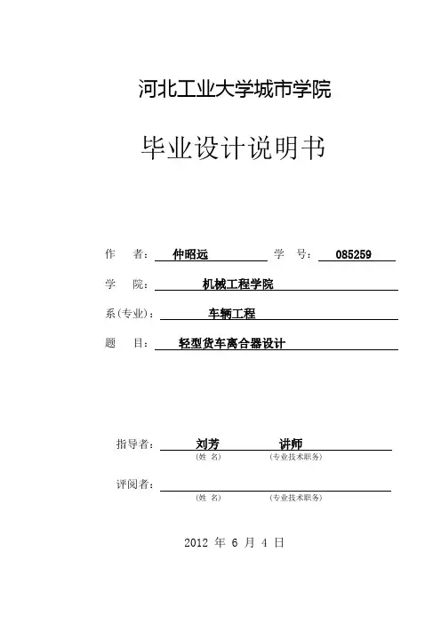 轻型货车离合器总成设计