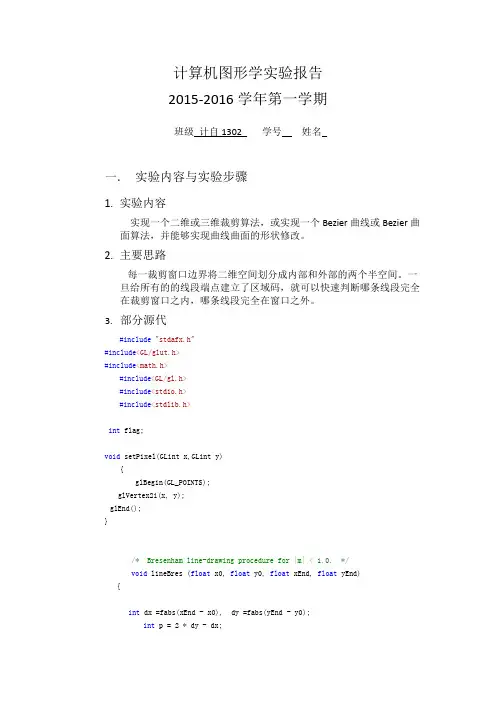 计算机图形学第二次实验报告