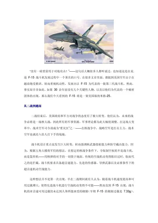 F-15战斗机发展史