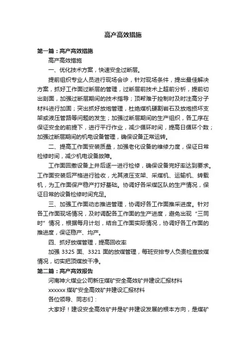 高产高效措施