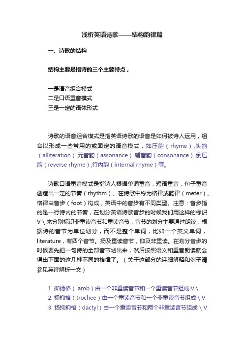 浅析英语诗歌——结构韵律篇