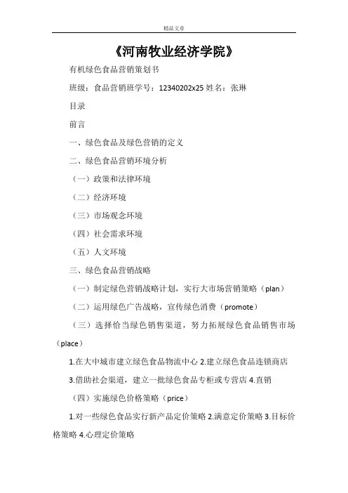 《河南牧业经济学院》