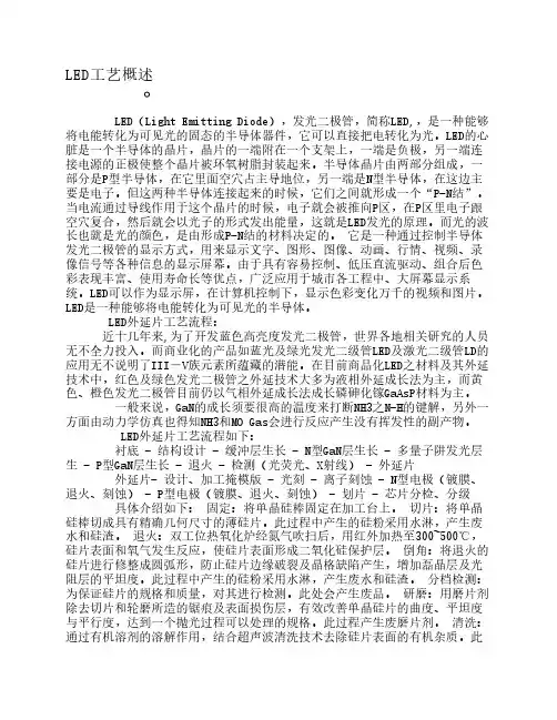 LED工艺概述