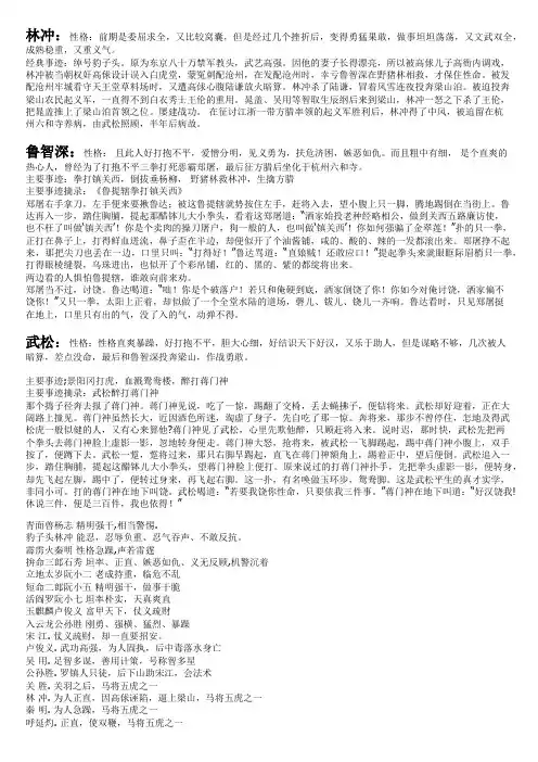 林冲