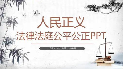 法院PPT模板 1