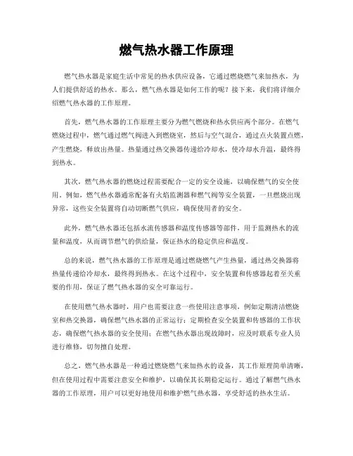 燃气热水器工作原理