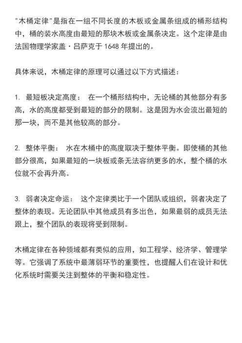 木桶定律原理