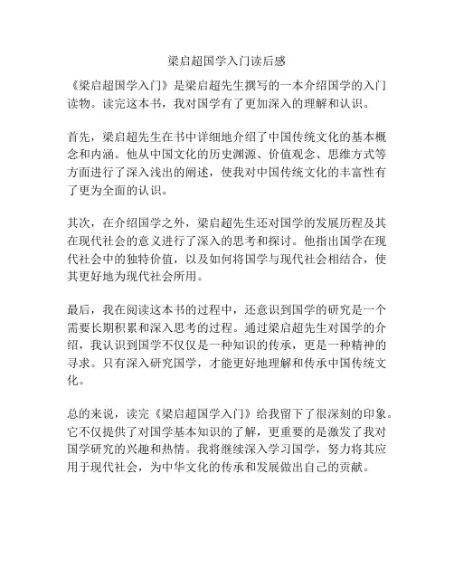 梁启超国学入门读后感