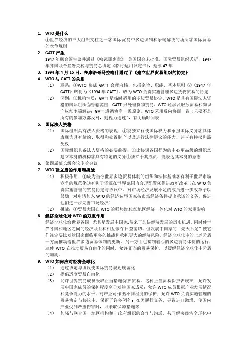 WTO世贸组织复习资料