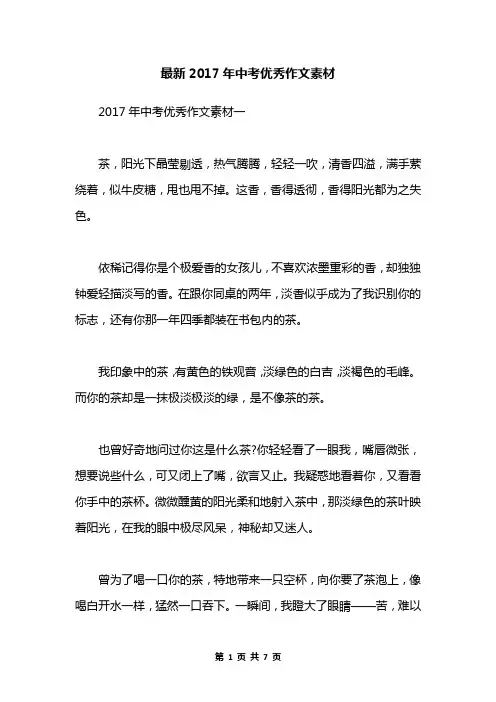 最新2017年中考优秀作文素材