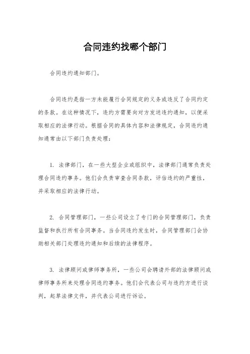 合同违约找哪个部门