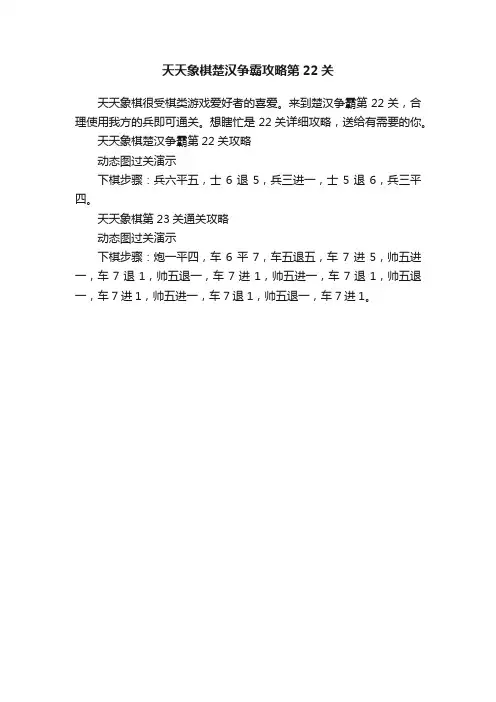 天天象棋楚汉争霸攻略第22关