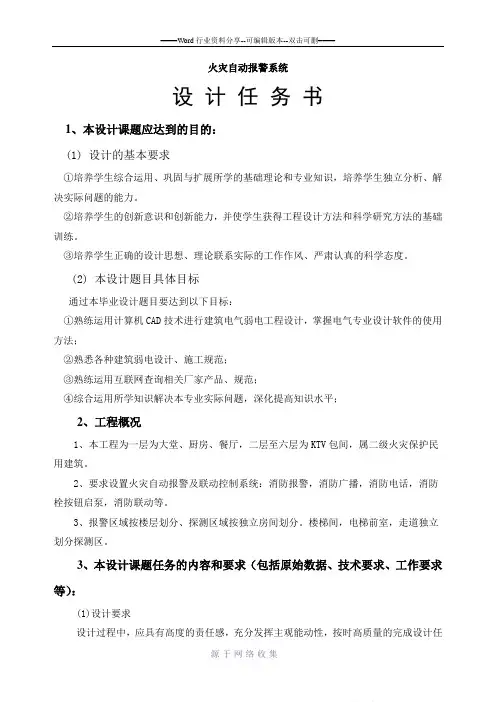 建筑消防设计任务书