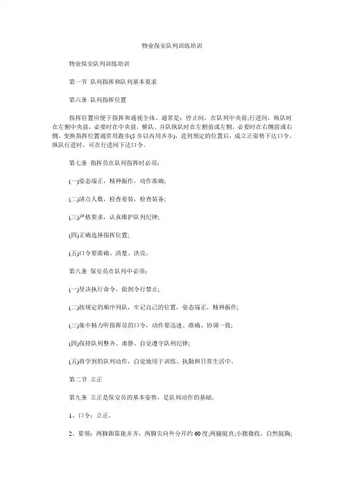 物业保安队列训练培训