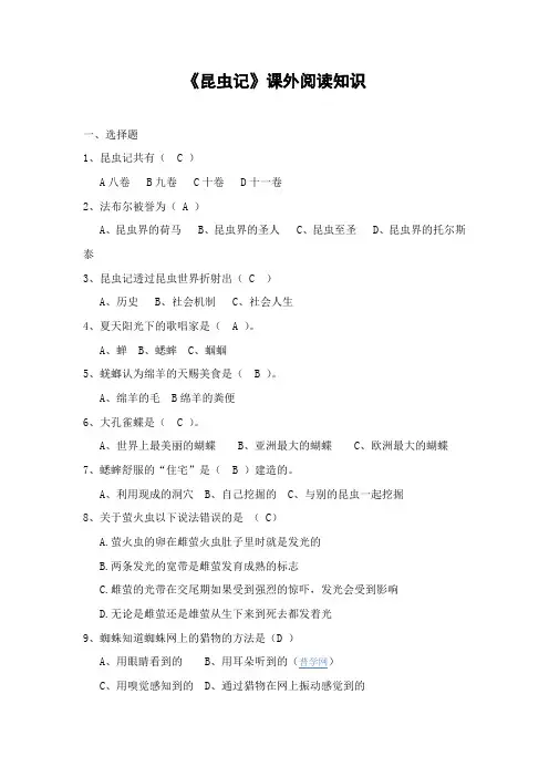 《昆虫记》阅读测试题及阅读答案