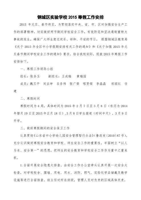 2015寒假工作安排