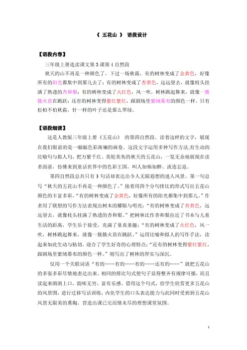《五花山》语段2013