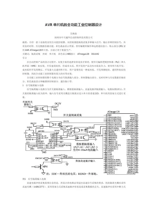 AVR ATmega128全功能工业控制器设计文档说明书