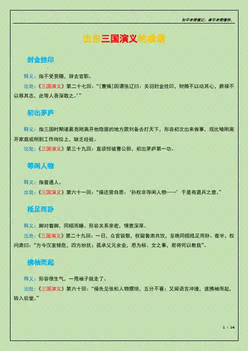 成语出自三国演义