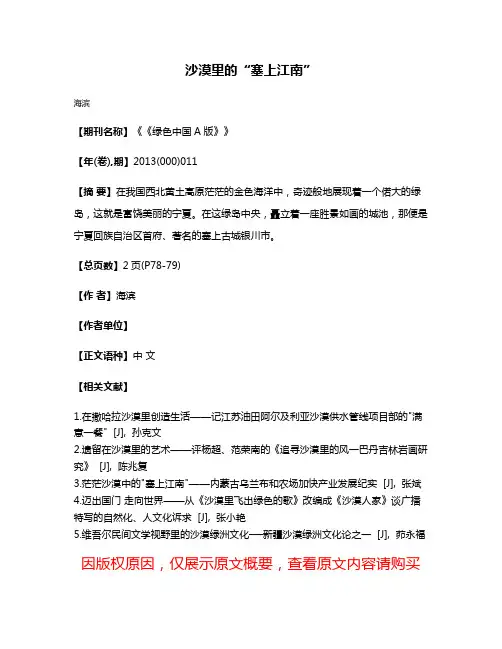沙漠里的“塞上江南”