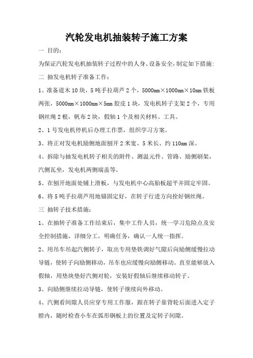 汽轮发电机抽装转子施工方案