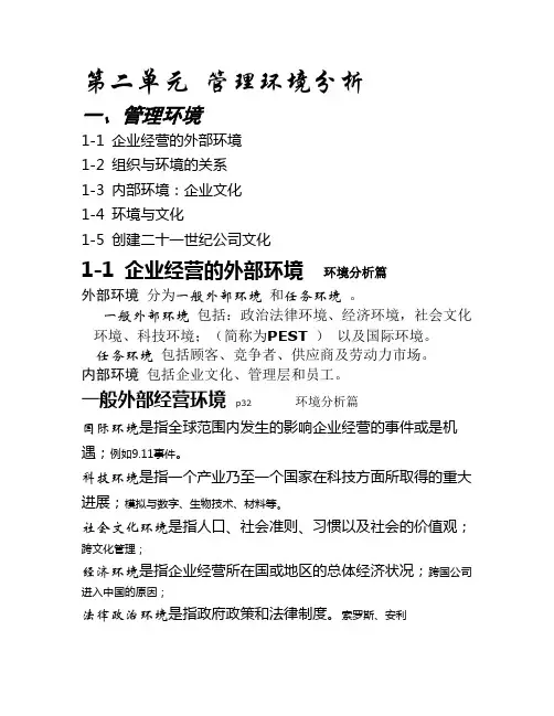 2管理环境分析