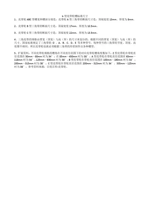 b型皮带轮槽标准尺寸