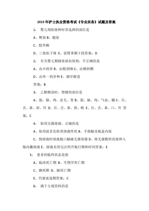 2019年护士执业资格考试《专业实务》试题及答案