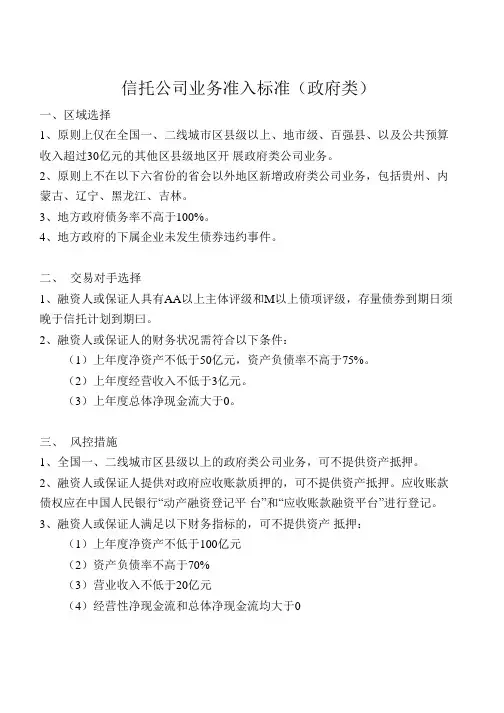 信托公司业务准入标准(政府类)