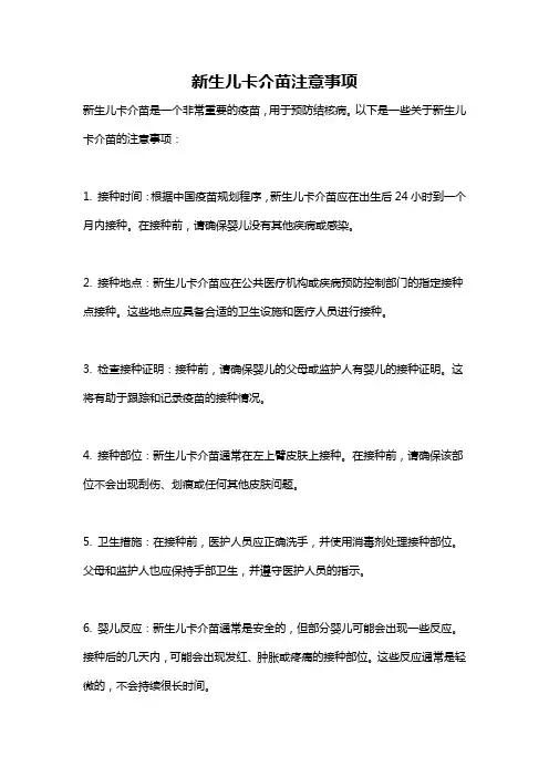 新生儿卡介苗注意事项