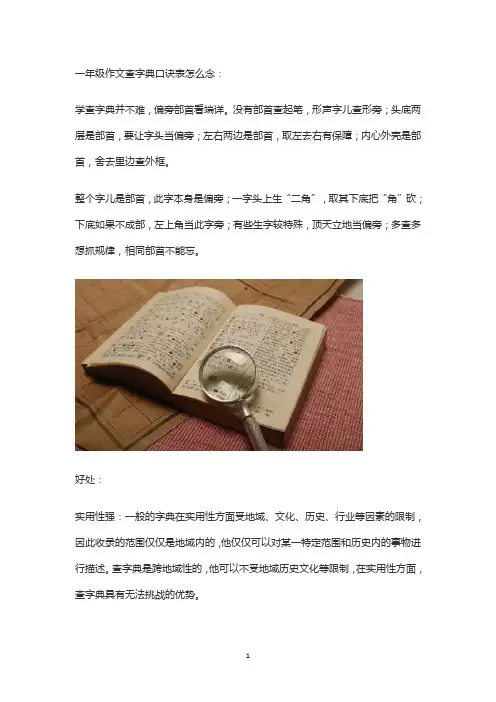 一年级作文查字典口诀表怎么念